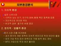 농심 신라면 중국시장 진출-4