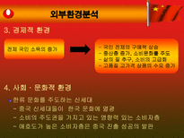 농심 신라면 중국시장 진출-5