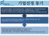 포스코의 윤리경영 포스코 기업소개 포스코 내부 윤리 활동 포스코 외부 윤리 활동-3