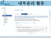 포스코의 윤리경영 포스코 기업소개 포스코 내부 윤리 활동 포스코 외부 윤리 활동-16