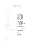 동아제약 동아제약 개요 동아제약 기업소개 동아제약 연혁 동아제약 사업내용-2