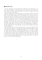 자유주의와 신자유주의제도-8