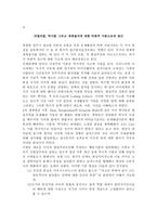 글로벌 거버넌스 원서 번역 사회적 힘 국가 그리고 세계질서-6