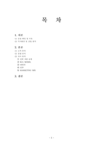 화장품 산업 태평양 옴므 전략 제안서 태평양 옴므 고객 분석 태평양 옴므 경쟁-2