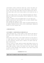 화장품 산업 태평양 옴므 전략 제안서 태평양 옴므 고객 분석 태평양 옴므 경쟁-5