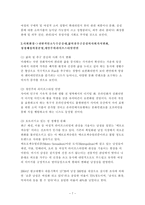 화장품 산업 태평양 옴므 전략 제안서 태평양 옴므 고객 분석 태평양 옴므 경쟁-7