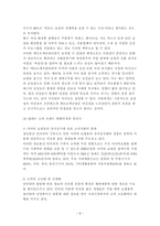 화장품 산업 태평양 옴므 전략 제안서 태평양 옴므 고객 분석 태평양 옴므 경쟁-8