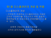 디스플레이와 상품연출 디스플레이 개념 디스플레이 역할 디스플레이 소개-2