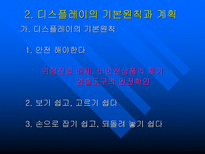 디스플레이와 상품연출 디스플레이 개념 디스플레이 역할 디스플레이 소개-9