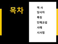 독일노사관계 레포트-2