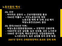 독일노사관계 레포트-5