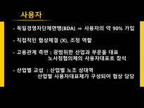 독일노사관계 레포트-10