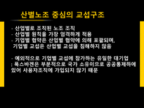 독일노사관계 레포트-15