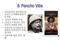 멕시코 혁명 레포트-9