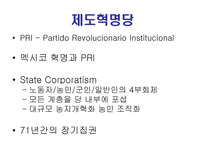 멕시코 혁명 레포트-11