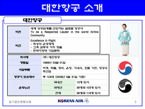 대한항공의 민영화-3