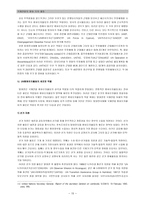 국제연합의 평화활동 유지-17