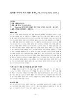 진정한 리더가 되기 위한 원칙 스티븐 코비의 원칙을 적용하는 리더자의 삶-1