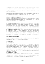 진정한 리더가 되기 위한 원칙 스티븐 코비의 원칙을 적용하는 리더자의 삶-2