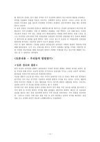 진정한 리더가 되기 위한 원칙 스티븐 코비의 원칙을 적용하는 리더자의 삶-4