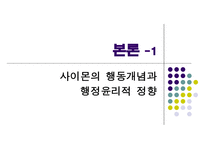 행동 행위 프락시스 개념의 행정윤리적 정향-4