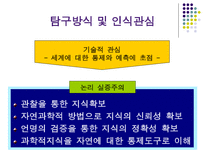 행동 행위 프락시스 개념의 행정윤리적 정향-5