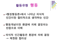 행동 행위 프락시스 개념의 행정윤리적 정향-6