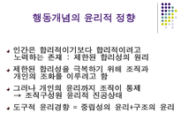 행동 행위 프락시스 개념의 행정윤리적 정향-7