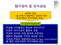 행동 행위 프락시스 개념의 행정윤리적 정향-9