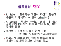 행동 행위 프락시스 개념의 행정윤리적 정향-10