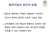 행동 행위 프락시스 개념의 행정윤리적 정향-11