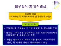 행동 행위 프락시스 개념의 행정윤리적 정향-13