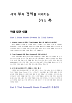 세계 부와 경제를 지배하는 3개의 축-1