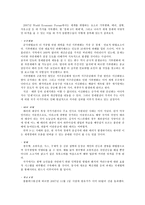 세계 부와 경제를 지배하는 3개의 축-4