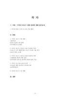 미국산 쇠고기 개방 문제 FTA의 의의 및 한 미 FTA 추진 배경 미국산 쇠고기 수입-2