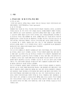 미국산 쇠고기 개방 문제 FTA의 의의 및 한 미 FTA 추진 배경 미국산 쇠고기 수입-3