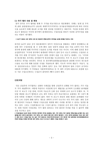 미국산 쇠고기 개방 문제 FTA의 의의 및 한 미 FTA 추진 배경 미국산 쇠고기 수입-6