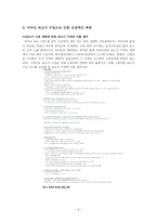 미국산 쇠고기 개방 문제 FTA의 의의 및 한 미 FTA 추진 배경 미국산 쇠고기 수입-7