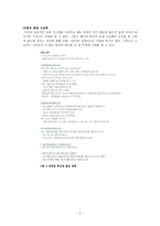 미국산 쇠고기 개방 문제 FTA의 의의 및 한 미 FTA 추진 배경 미국산 쇠고기 수입-8