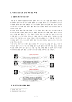 미국산 쇠고기 개방 문제 FTA의 의의 및 한 미 FTA 추진 배경 미국산 쇠고기 수입-9
