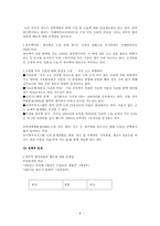 미국산 쇠고기 개방 문제 FTA의 의의 및 한 미 FTA 추진 배경 미국산 쇠고기 수입-11