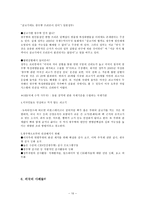 미국산 쇠고기 개방 문제 FTA의 의의 및 한 미 FTA 추진 배경 미국산 쇠고기 수입-13