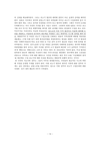 미국산 쇠고기 개방 문제 FTA의 의의 및 한 미 FTA 추진 배경 미국산 쇠고기 수입-16