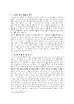 민주사회와 행정 도서관 대출관련 연구 도서관 종류, 도서관 기능-3