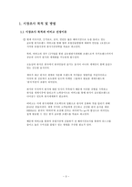 해외시장조사론 CJ푸드빌 BIBIGO 유럽시장조사 보고서 및 진출 전략-3