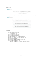 해외시장조사론 CJ푸드빌 BIBIGO 유럽시장조사 보고서 및 진출 전략-5