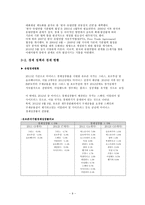 해외시장조사론 CJ푸드빌 BIBIGO 유럽시장조사 보고서 및 진출 전략-9