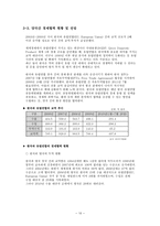 해외시장조사론 CJ푸드빌 BIBIGO 유럽시장조사 보고서 및 진출 전략-10