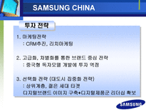 국내 대기업의 기업전략과 현지화전략 삼성전자 LG전자 현대자동차-5