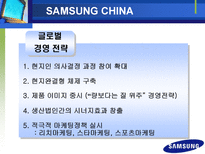 국내 대기업의 기업전략과 현지화전략 삼성전자 LG전자 현대자동차-6